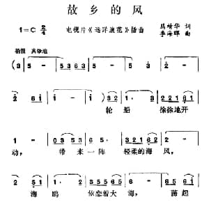 故乡的风_美声唱法乐谱_词曲:马靖华 李海晖