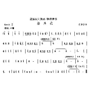 堆谐 格桑 藏族舞蹈 中国民族民间舞曲选 何维青