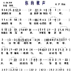 你的歌声_美声唱法乐谱_词曲:桑芦 桑芦