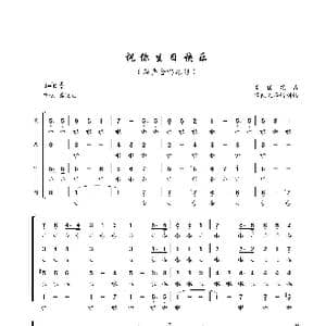 祝你生日快乐_歌曲简谱_词曲: 美国歌曲