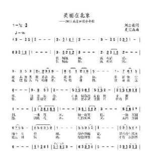 美丽在北京_民歌简谱_词曲:刘志毅 夏宝森