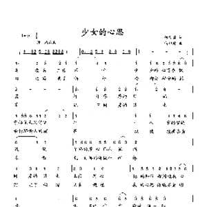 少女的心思_歌曲简谱_词曲:何荣国 向邦瑜