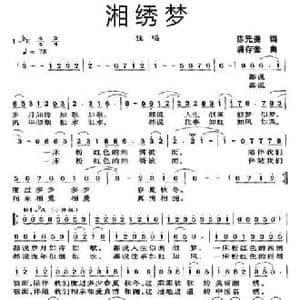 湘绣梦_民歌简谱_词曲:陈元贵 潘存奎