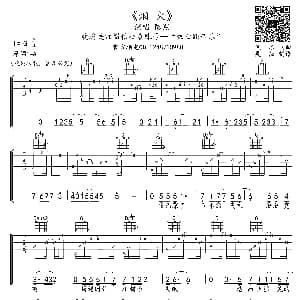 烟火 吉他谱 陈翔 吴恒制谱