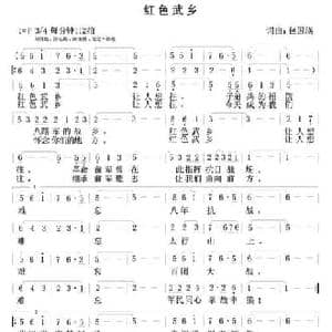 红色武乡_民歌简谱_词曲:包国瑛 爱歌 包国瑛