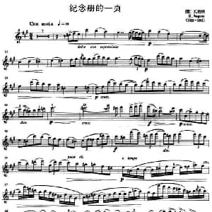 小提琴谱 | 纪念册的一页 德 瓦格纳