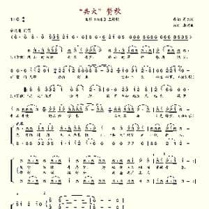 共大赞歌_歌谱投稿