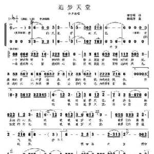 追梦天堂_民歌简谱_词曲:李官明 杨季涛
