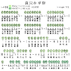我只在乎你 陶笛谱