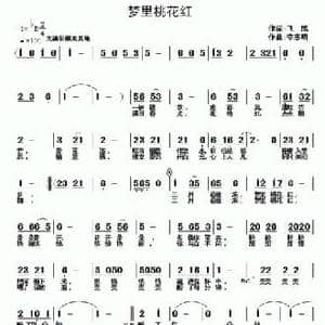 梦里桃花红_民歌简谱_词曲:飞鹰 李志明