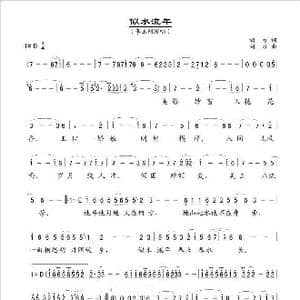 似水流年_歌谱投稿_词曲:胡力 胡力