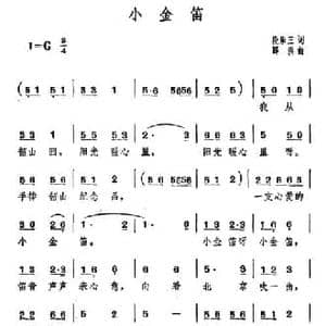 小金笛_民歌简谱_词曲:段乐三 郦洪