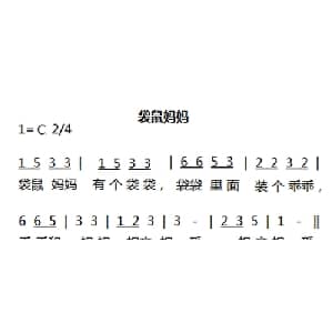 袋鼠妈妈_儿歌乐谱