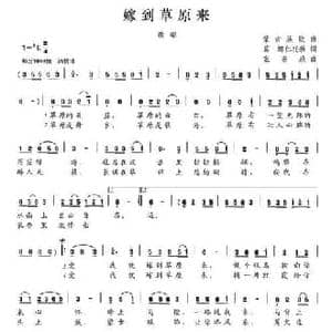 嫁到草原来_民歌简谱_词曲:葛 娜仁托雅 张善政