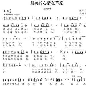 最美的心情在草原_民歌简谱_词曲:张长宝 祝裕新