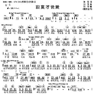 寂寞才说爱_通俗唱法乐谱_词曲:单觅 刘可