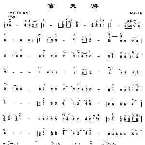 二胡谱 | 信天游 解承强作曲版 解承强