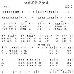 但愿不再是梦里_美声唱法乐谱_词曲:刘志文 黄武殿