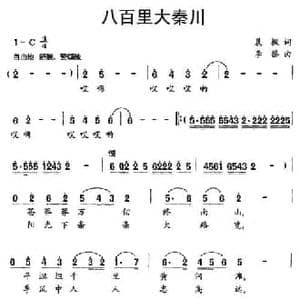 八百里大秦川_民歌简谱_词曲:晨枫 李黎