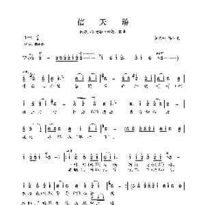 民族声乐考级歌曲:信天游_歌曲简谱_词曲:白秉权 白秉权