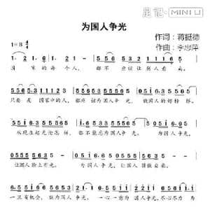 为国人争光_歌谱投稿_词曲:蒋挺德 李忠萍
