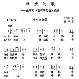 母亲的歌_民歌简谱_词曲:王玉民 田丰