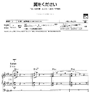 电子琴谱 | 翼をください 请给我翅膀 双排键电子琴谱
