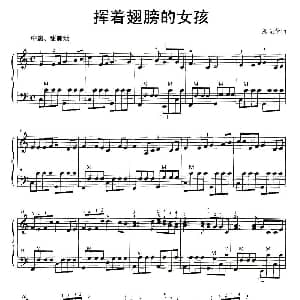 手风琴谱 | 挥着翅膀的女孩 陈光荣