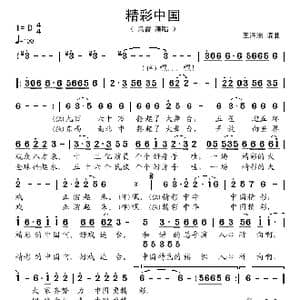 精彩中国_歌谱投稿_词曲:王泽洲 王泽洲