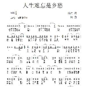 人生难忘是乡愁_歌曲简谱_词曲:林,, 红 一民
