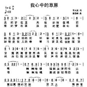 我心中的草原_民歌简谱_词曲:李兴文 聂俊峰