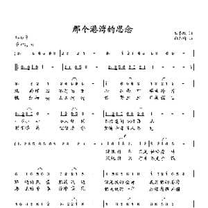 那个港湾的思念_歌曲简谱_词曲:石卓秋 向邦瑜