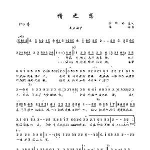 情之恋_歌曲简谱_词曲:秦峰 路童 秦峰