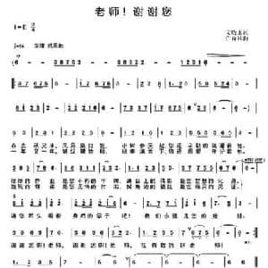 老师！谢谢您_民歌简谱_词曲:文晓卫 许森林