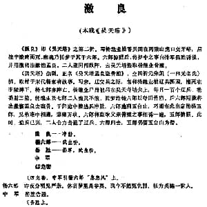 昆曲 激良 本戏 吴天塔 第二折
