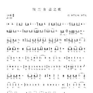 锦兰食品之歌_歌谱投稿_词曲:陈子龙 陈子龙