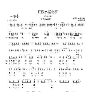 再唱千里汉水送北京_歌曲简谱_词曲:雷明印 雷明印