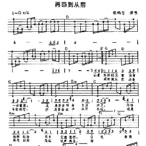 再回到从前 吉他谱 张镐哲 陈玉贞 洪艾伦