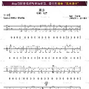 家乡 吉他谱 赵雷