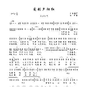 爱到夕阳红_歌曲简谱_词曲:刘卡利 石矿
