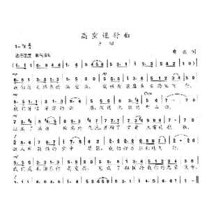高空进行曲_歌曲简谱_词曲:鲁杰 陈志昂