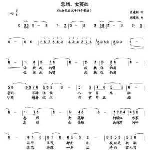 忠烈,女英雄_民歌简谱_词曲:聂建新 周建宪
