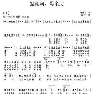 璧南河,母亲河_民歌简谱_词曲:何德林 韦柯杠