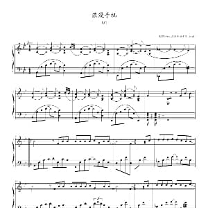 浪漫手机 钢琴谱 05895464制谱