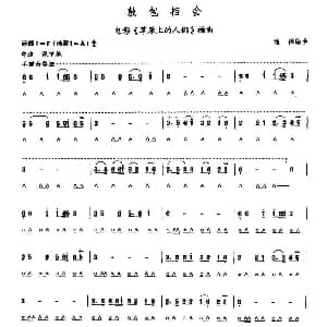 口琴谱 | 敖包相会 通福