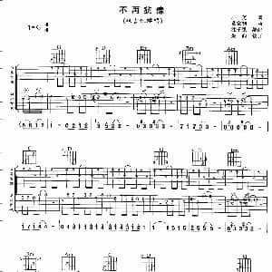 不再犹豫 吉他谱 Beyond 小美 黄家驹