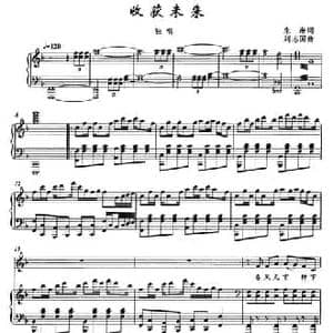 收获未来_民歌简谱_词曲:朱海 刘志国
