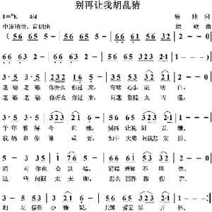 别再让我胡乱猜_歌曲简谱_词曲:培地 绿歌