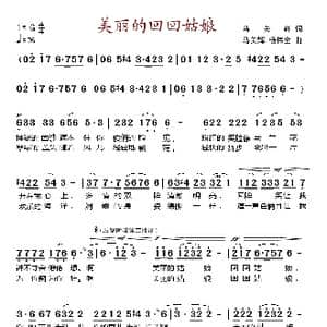 美丽的回回姑娘_歌曲简谱_词曲:马关辉 马关辉 杨伟全