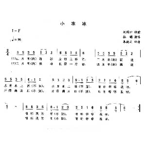 二人转谱 | 小冻冰 杜
